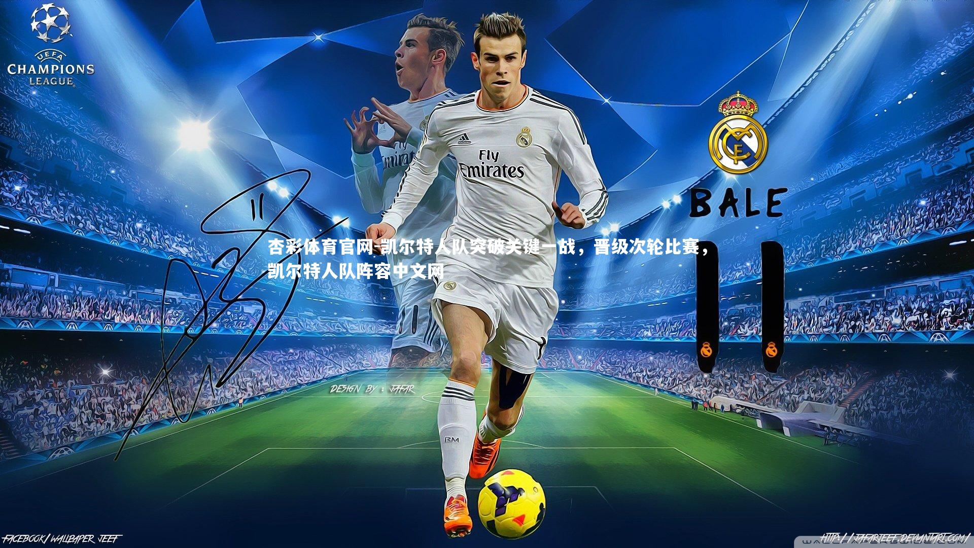 杏彩体育官网-凯尔特人队突破关键一战，晋级次轮比赛，凯尔特人队阵容中文网