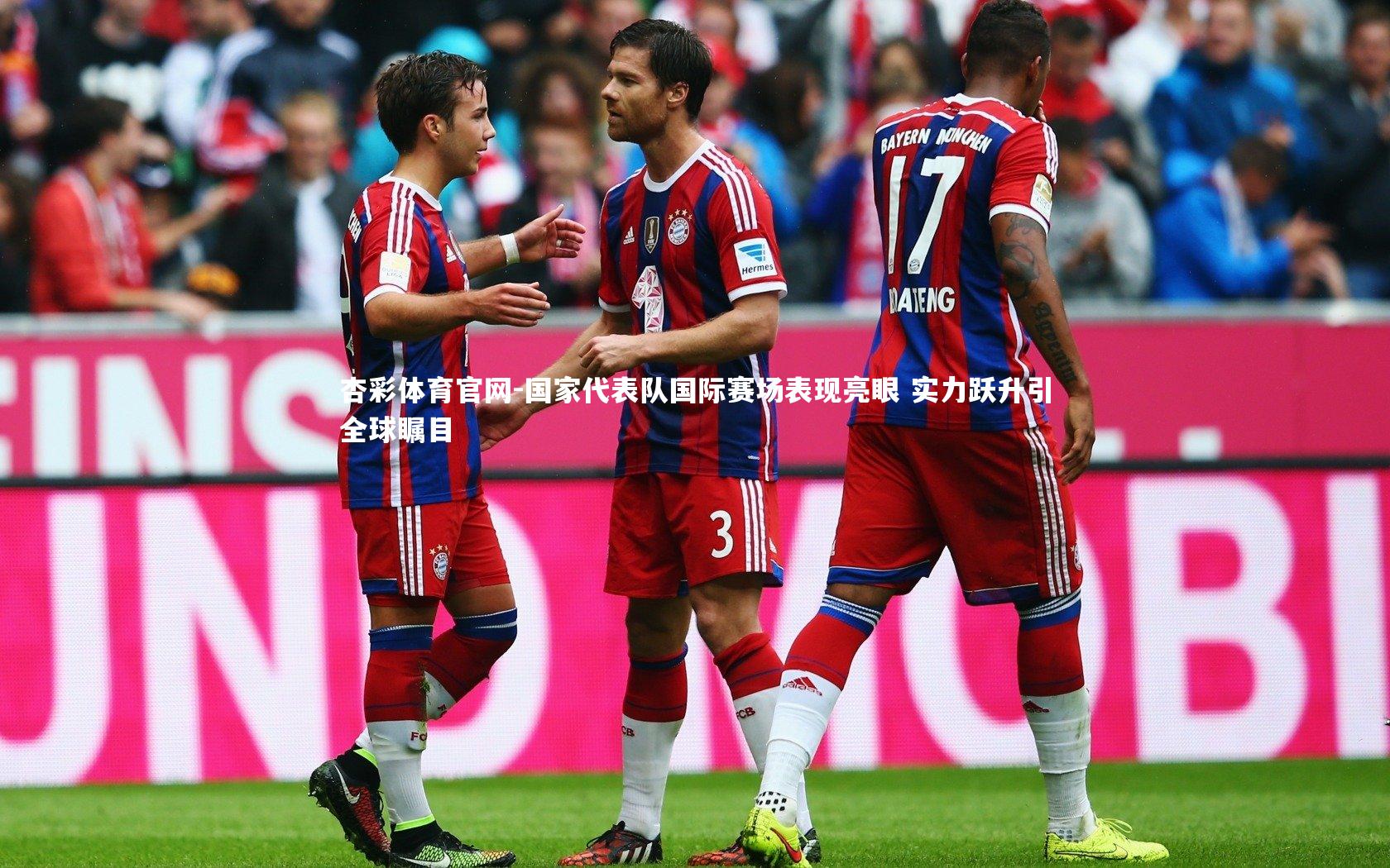 杏彩体育官网-国家代表队国际赛场表现亮眼 实力跃升引全球瞩目