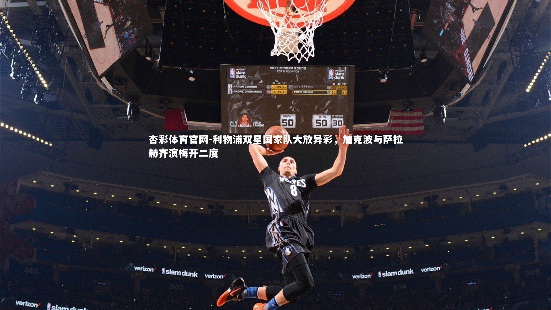 利物浦双星国家队大放异彩，加克波与萨拉赫齐演梅开二度