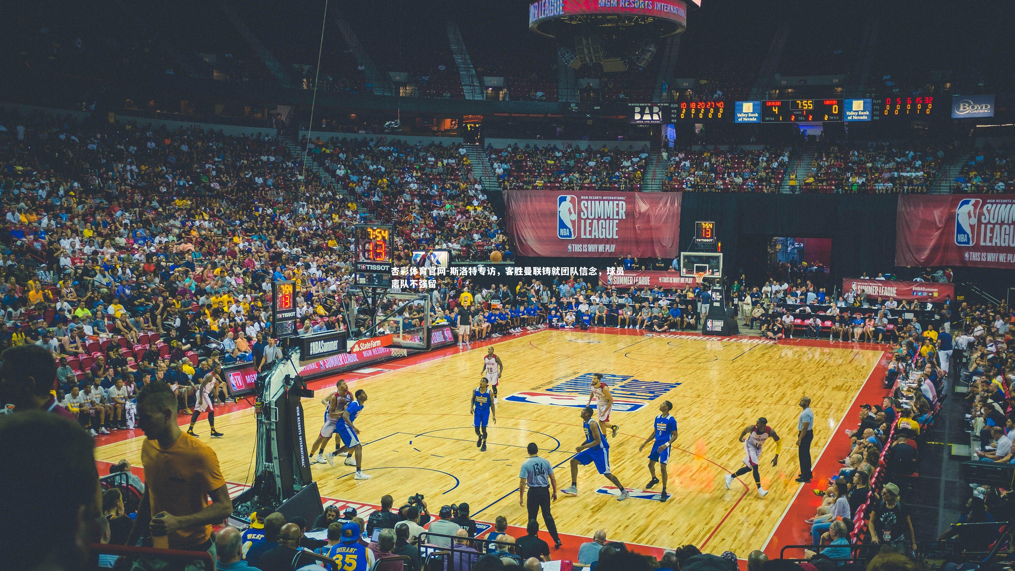 斯洛特专访,客胜曼联铸就团队信念,球员离队不强留