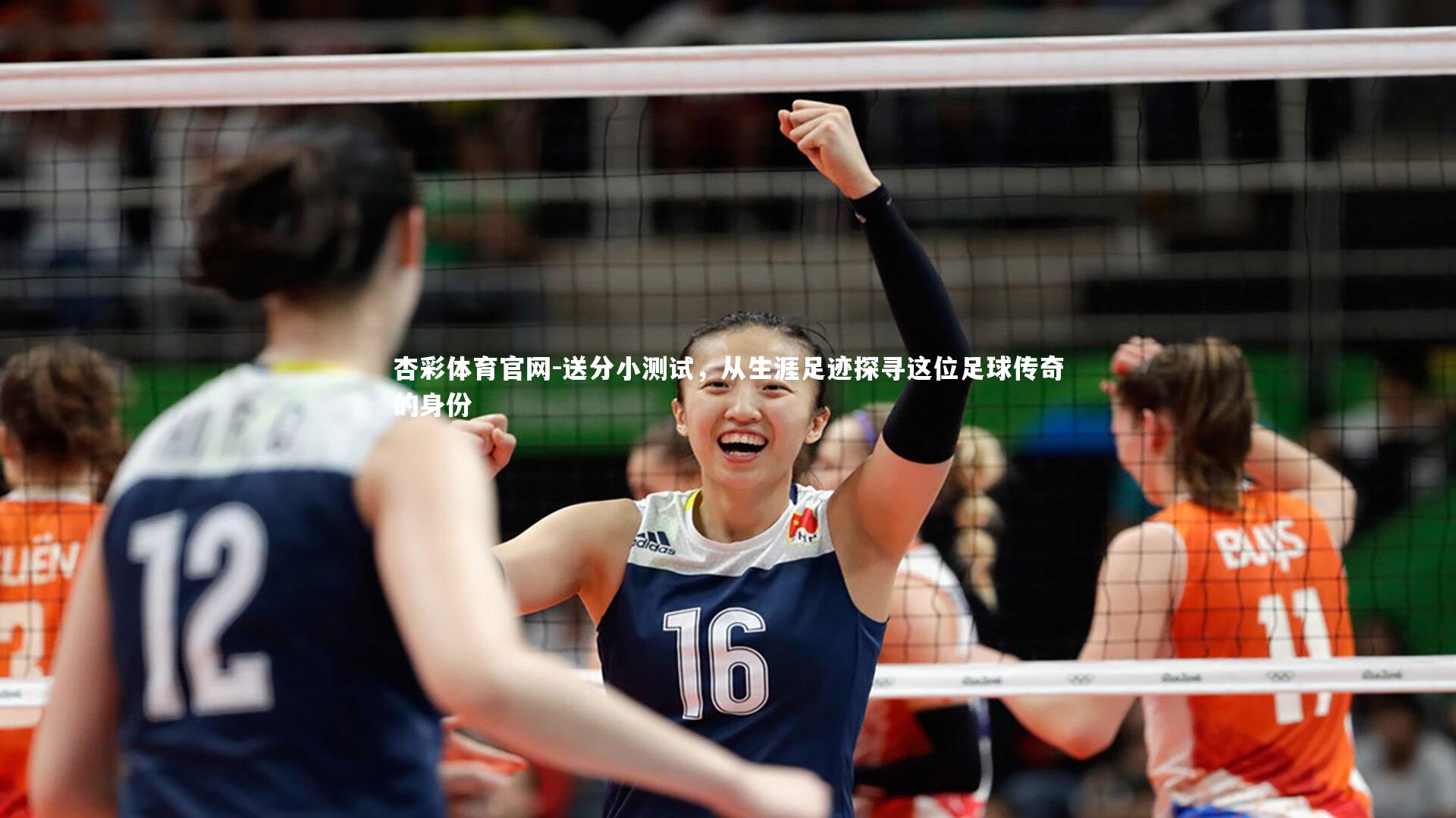 送分小测试，从生涯足迹探寻这位足球传奇的身份