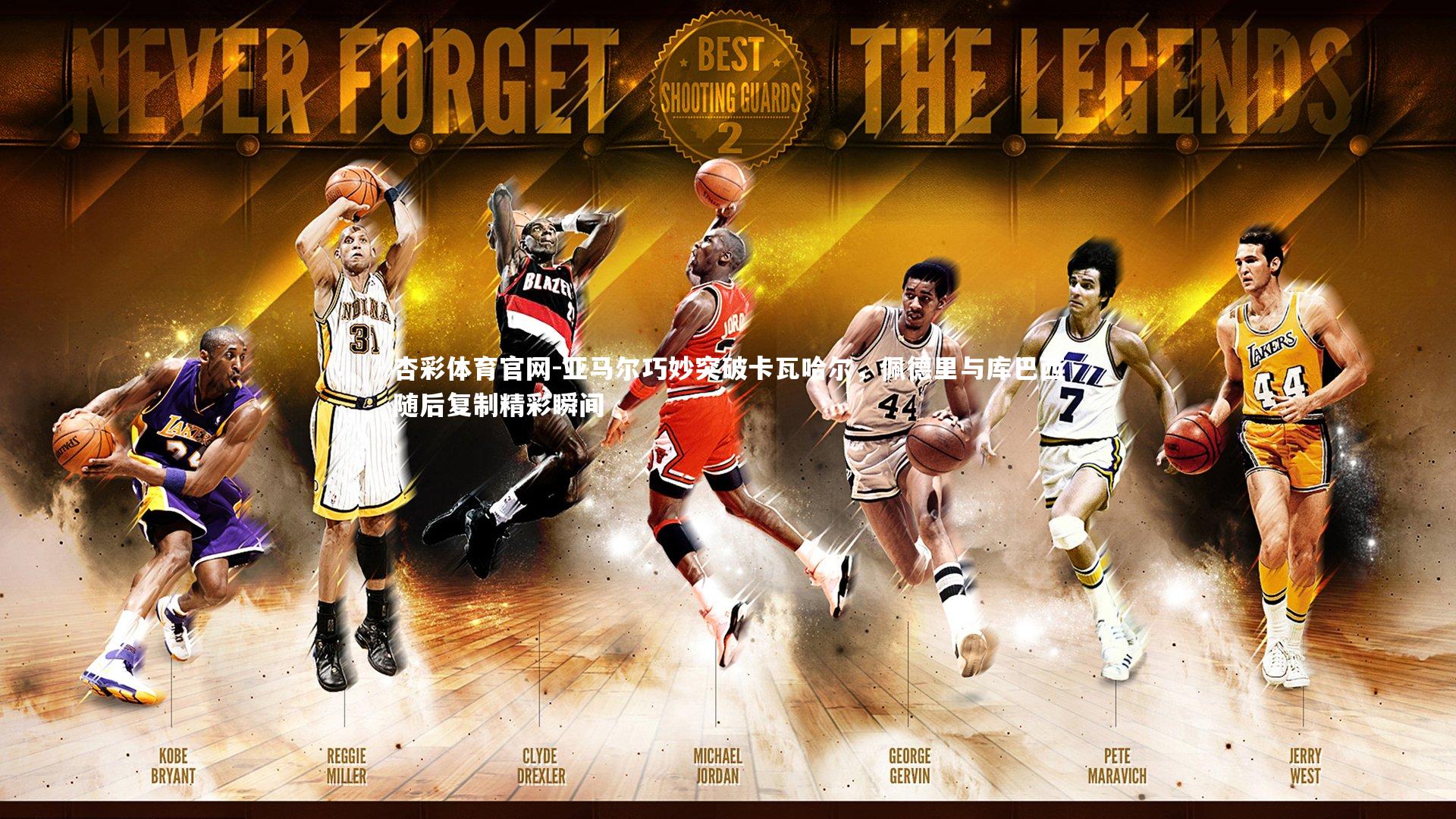 亚马尔巧妙突破卡瓦哈尔，佩德里与库巴西随后复制精彩瞬间