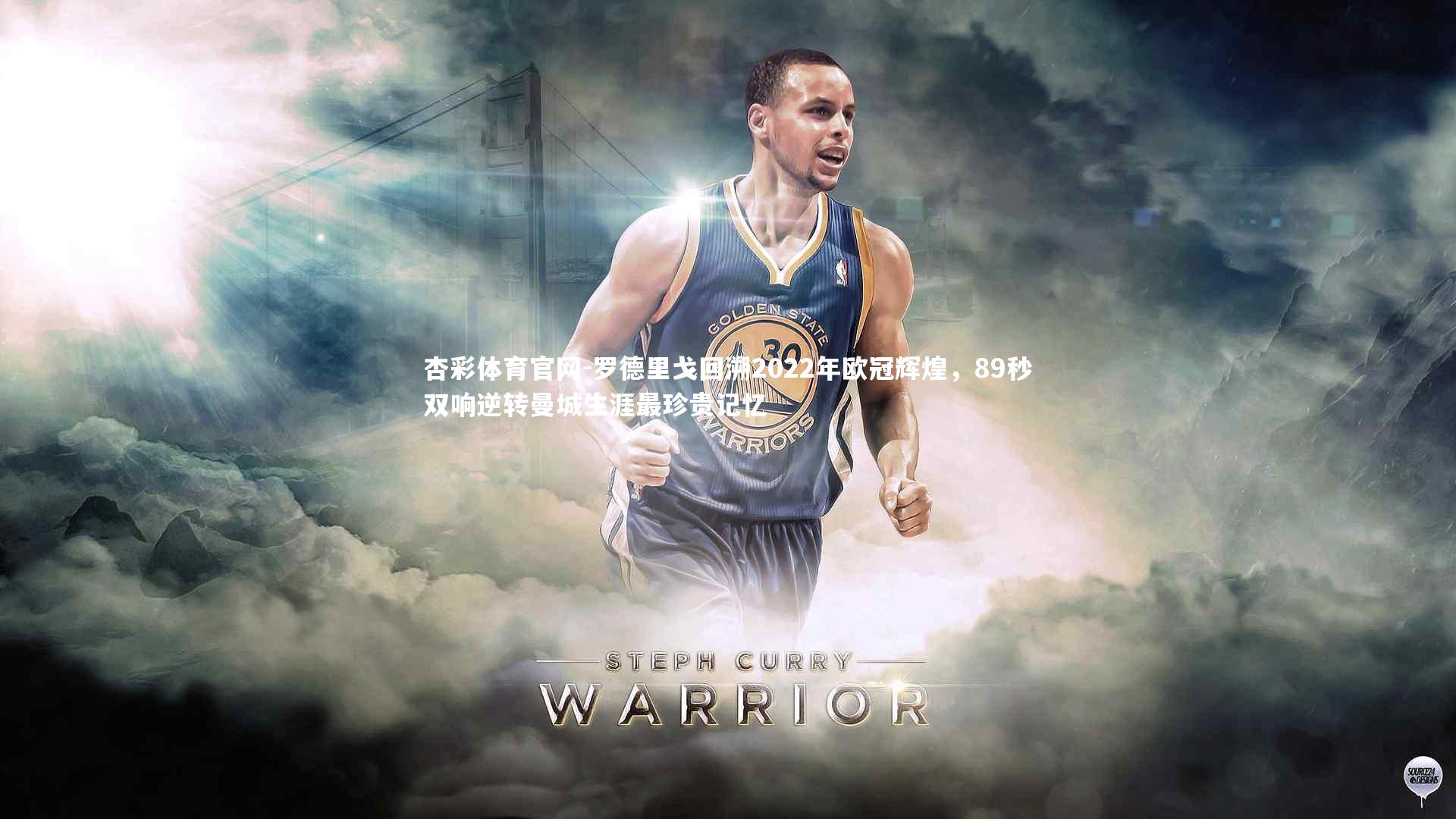 罗德里戈回溯2022年欧冠辉煌，89秒双响逆转曼城生涯最珍贵记忆